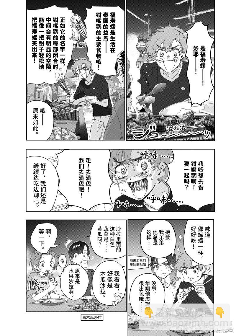 《舞冰的祈愿》第45话 第13页