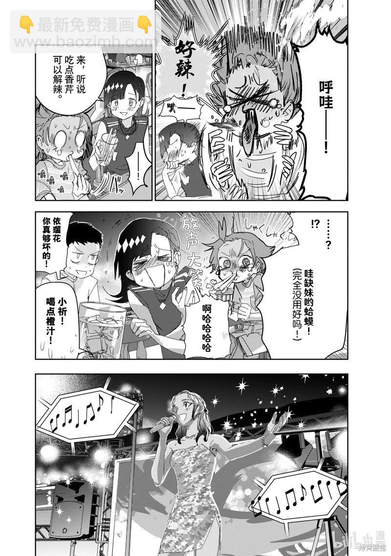 《舞冰的祈愿》第45话 第14页