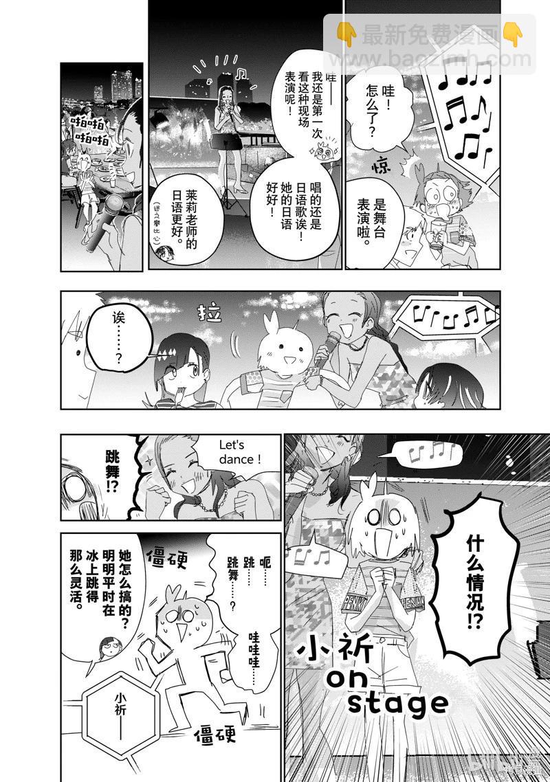 《舞冰的祈愿》第45话 第15页