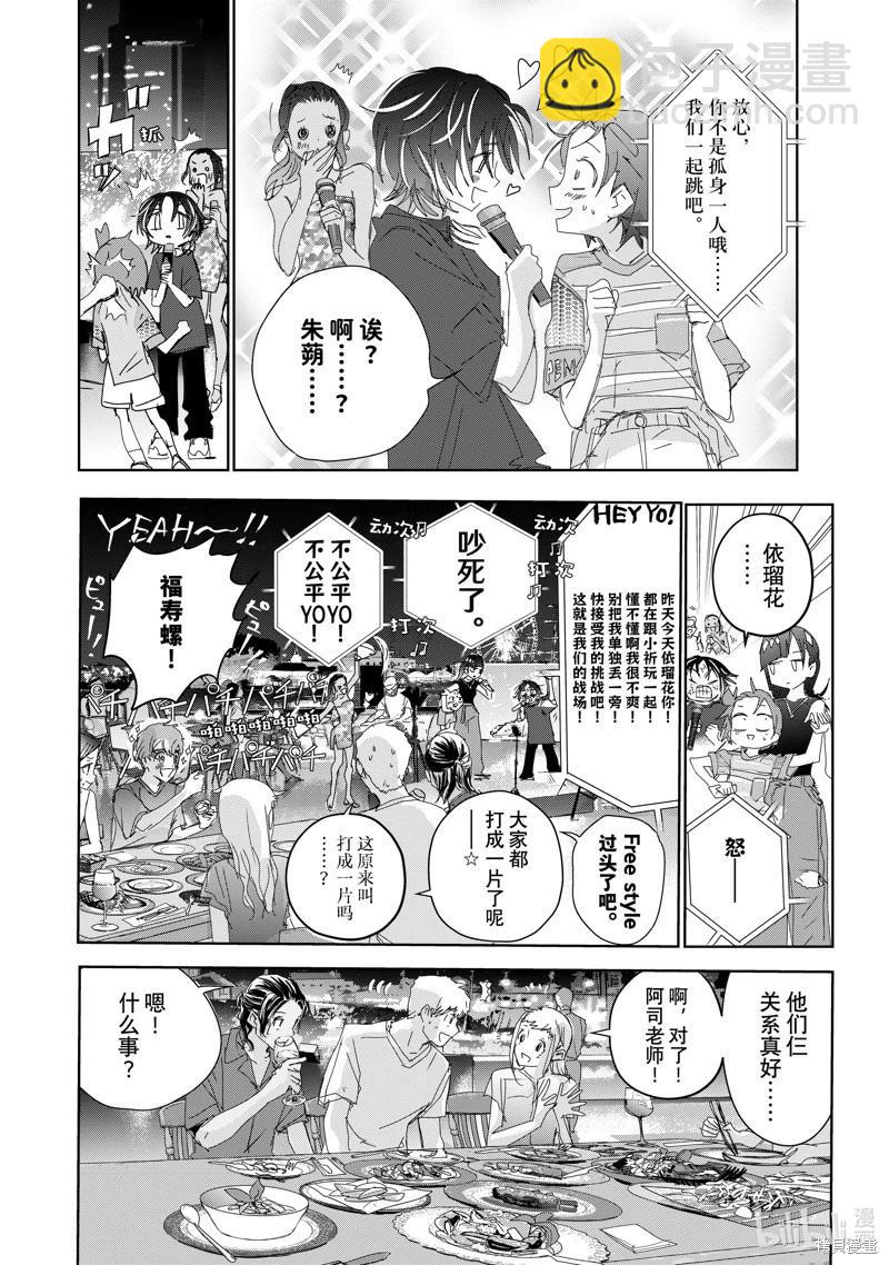 《舞冰的祈愿》第45话 第16页