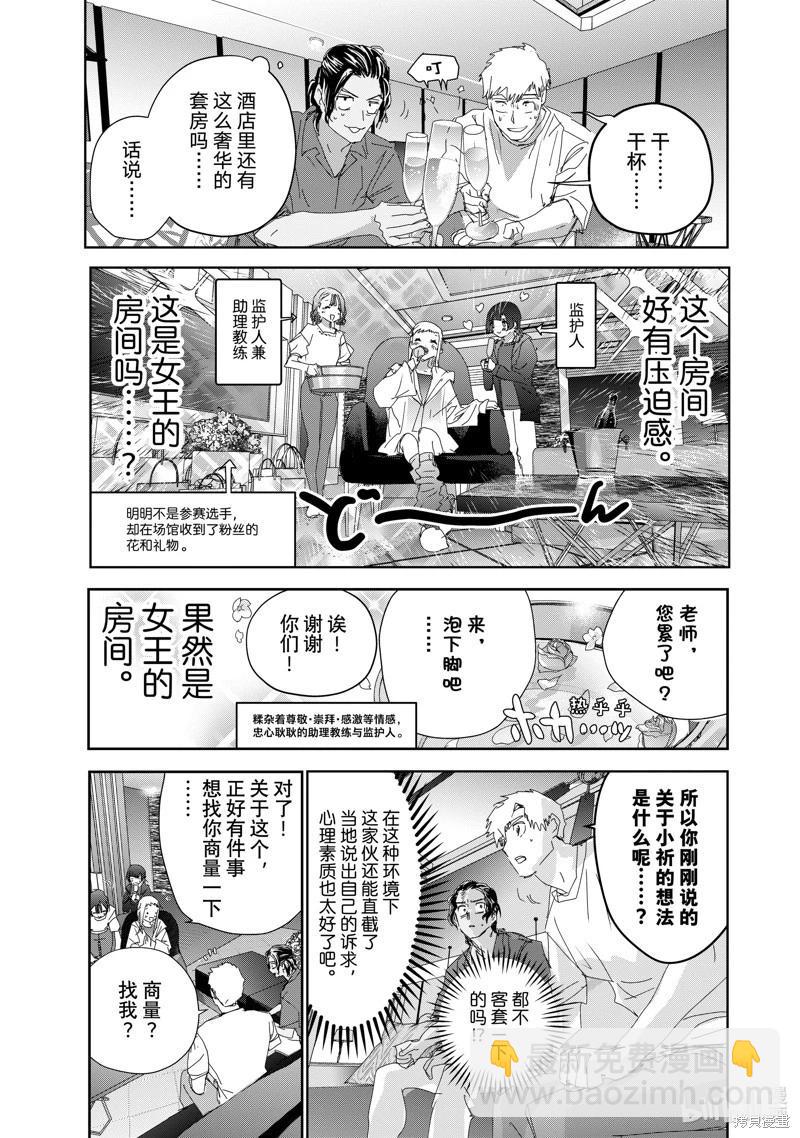 《舞冰的祈愿》第45话 第19页