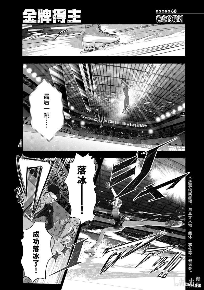 《舞冰的祈愿》第45话 第1页