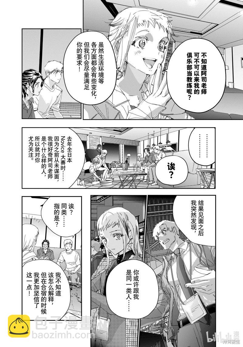 《舞冰的祈愿》第45话 第20页
