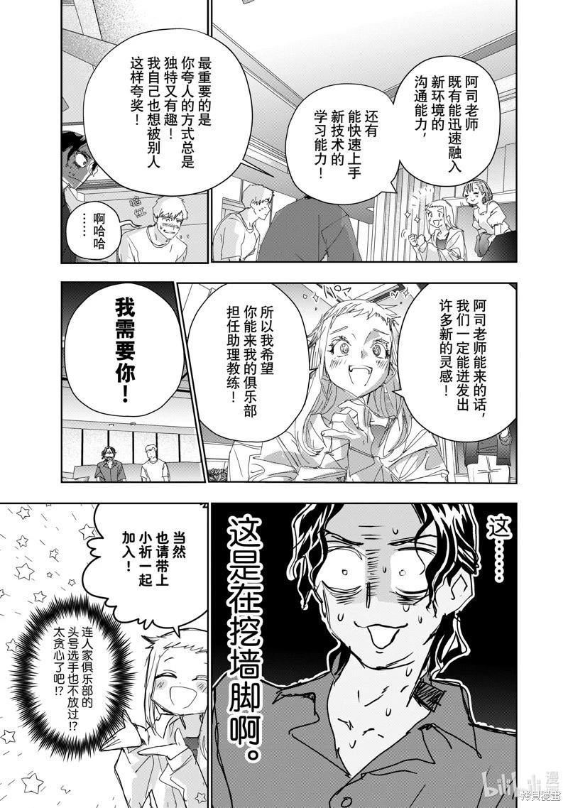 《舞冰的祈愿》第45话 第21页