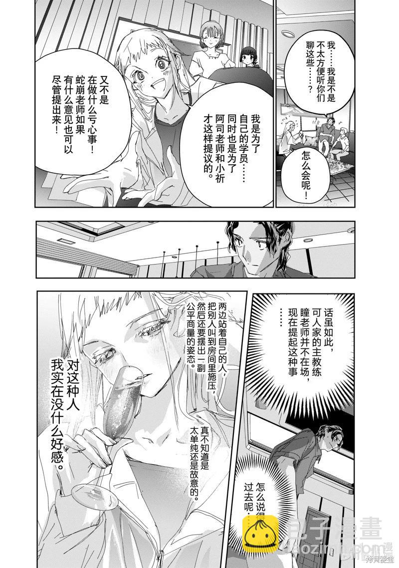 《舞冰的祈愿》第45话 第22页