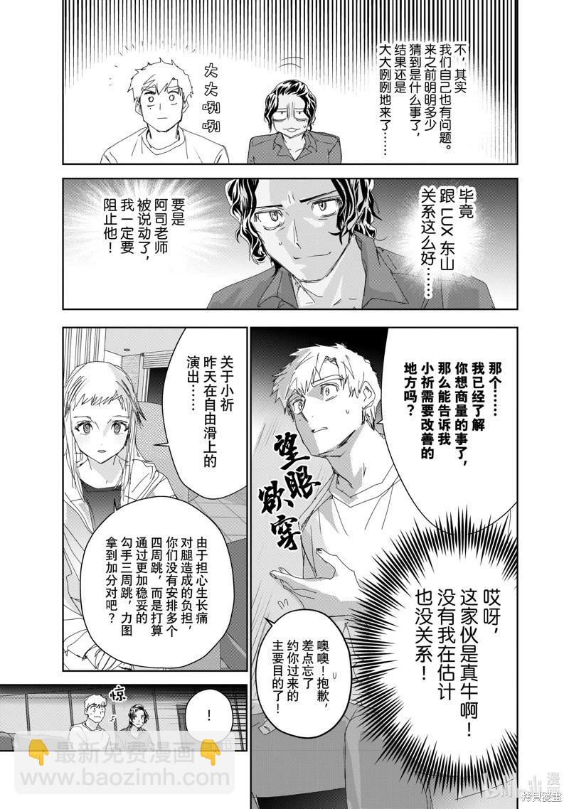 《舞冰的祈愿》第45话 第23页