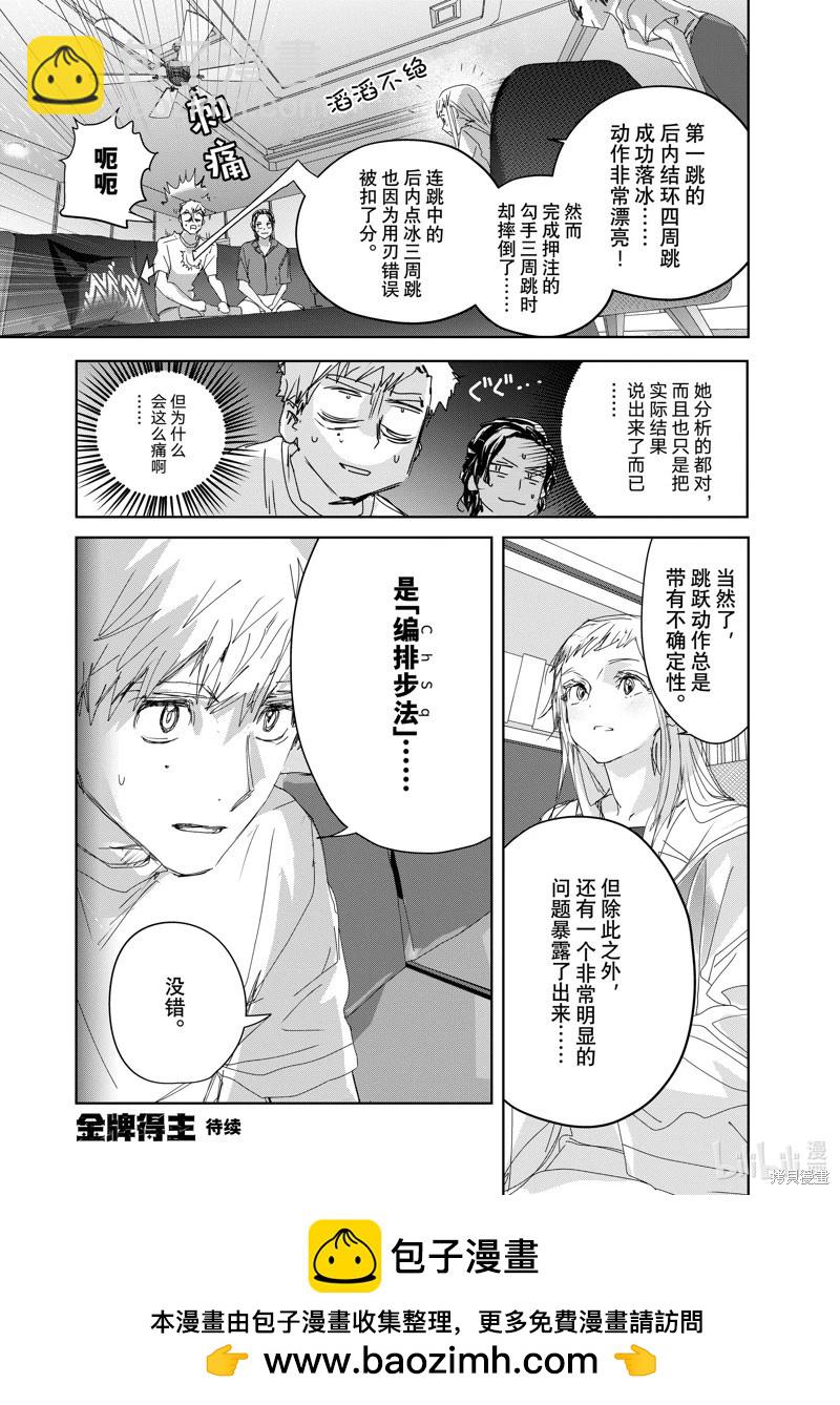 《舞冰的祈愿》第45话 第24页