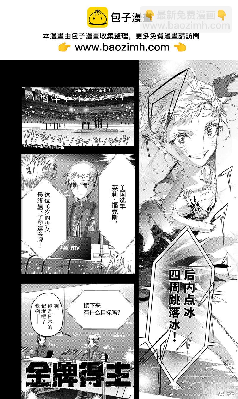 《舞冰的祈愿》第45话 第2页