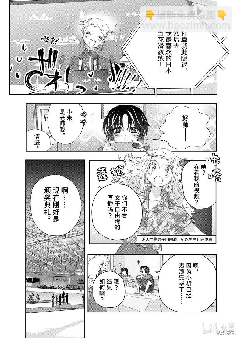 《舞冰的祈愿》第45话 第3页