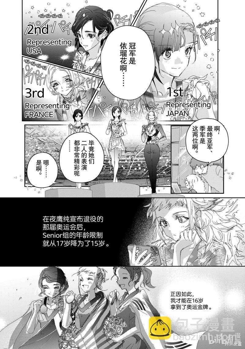 《舞冰的祈愿》第45话 第4页