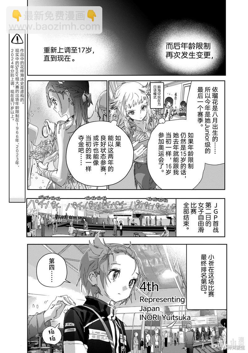 《舞冰的祈愿》第45话 第5页