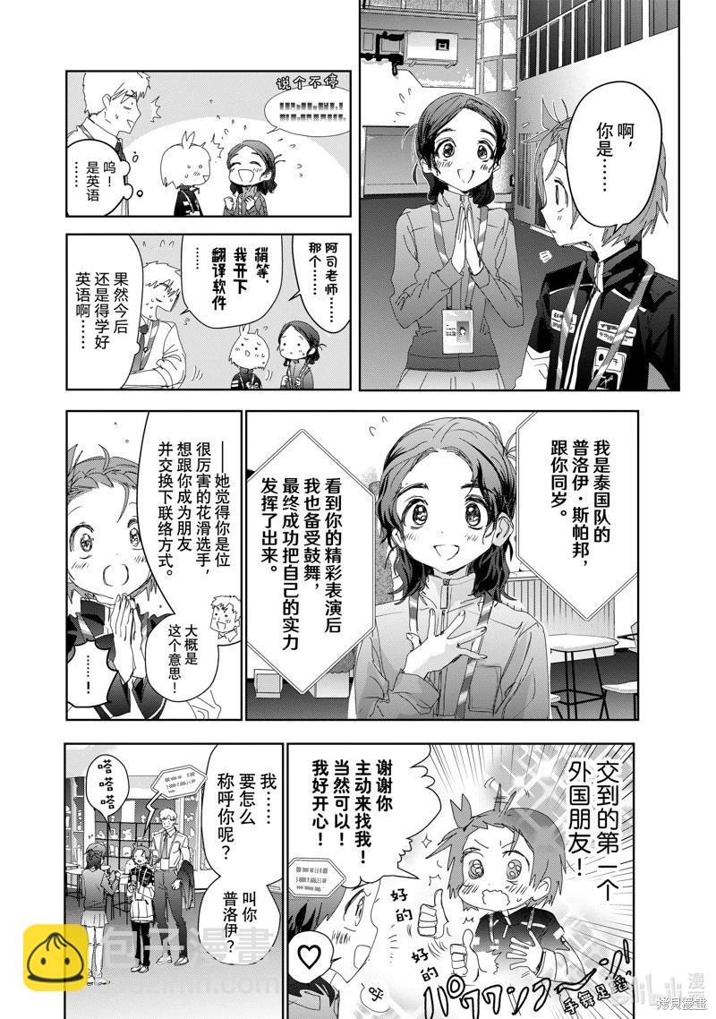 《舞冰的祈愿》第45话 第6页