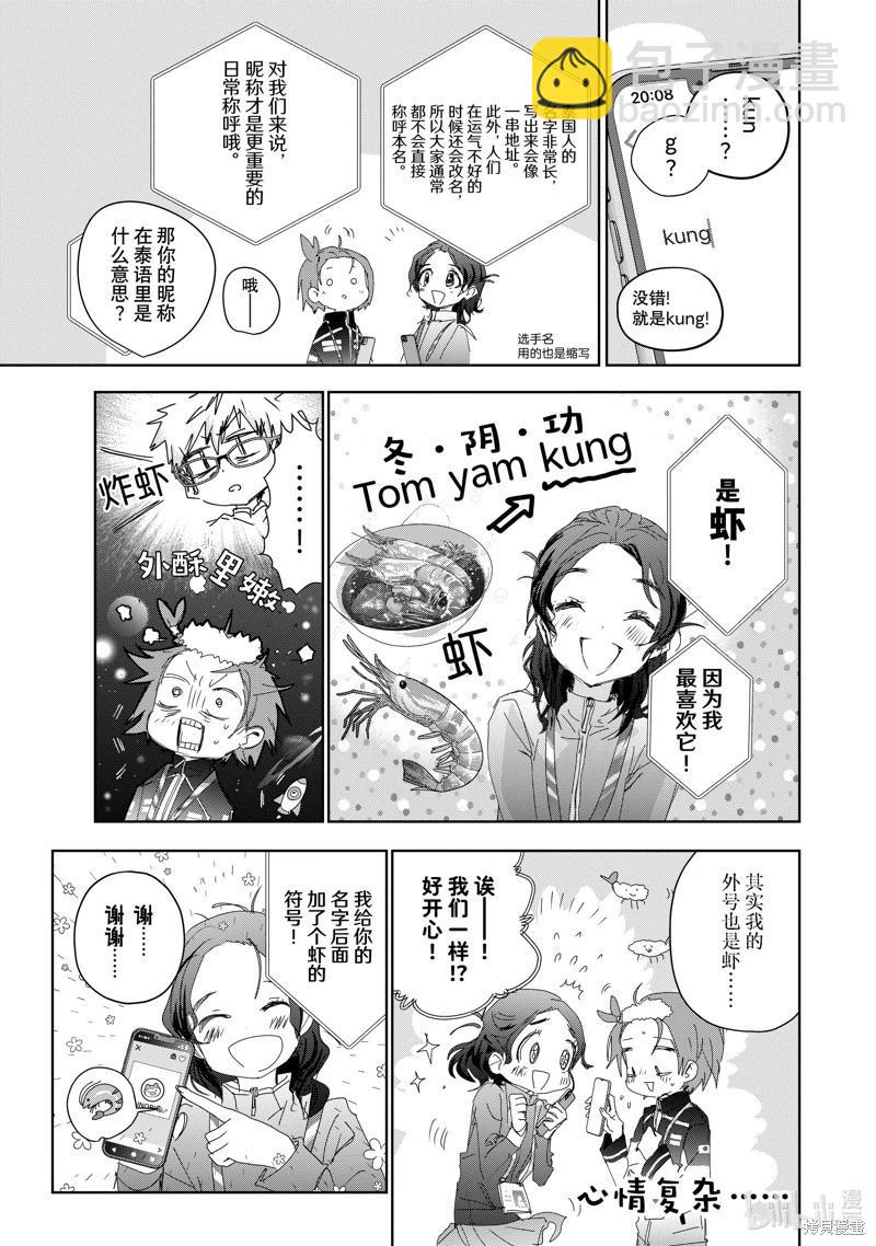 《舞冰的祈愿》第45话 第7页