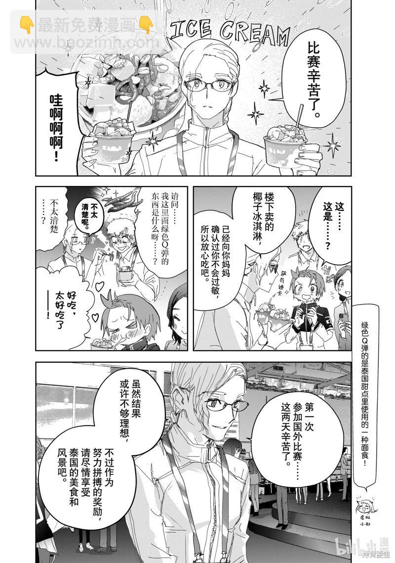 《舞冰的祈愿》第45话 第8页