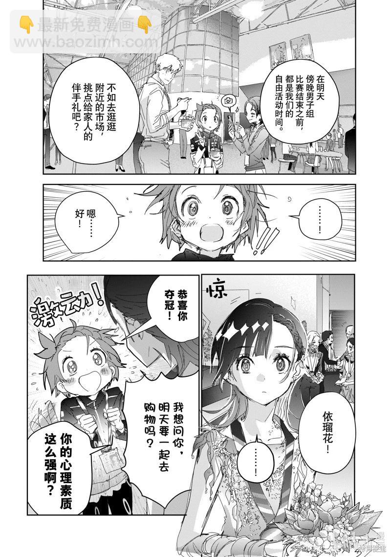 《舞冰的祈愿》第45话 第9页
