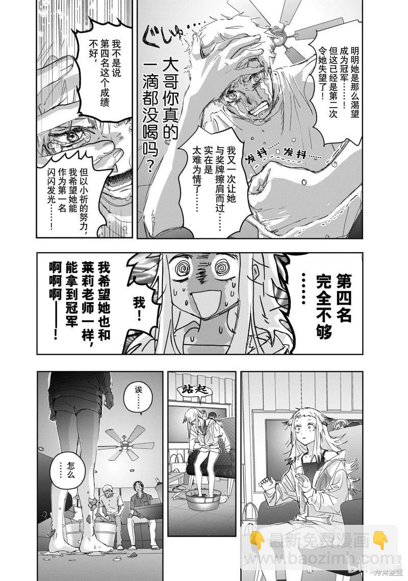 《舞冰的祈愿》第46话 第10页
