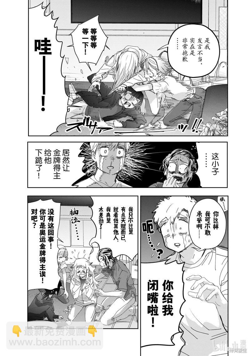 《舞冰的祈愿》第46话 第11页