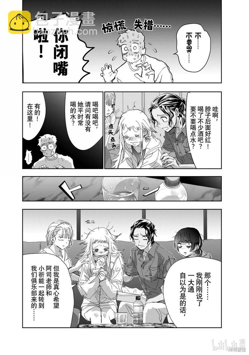 《舞冰的祈愿》第46话 第12页
