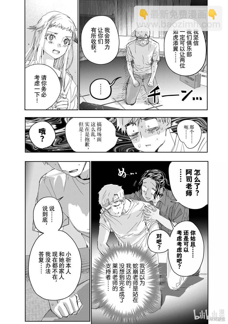《舞冰的祈愿》第46话 第13页