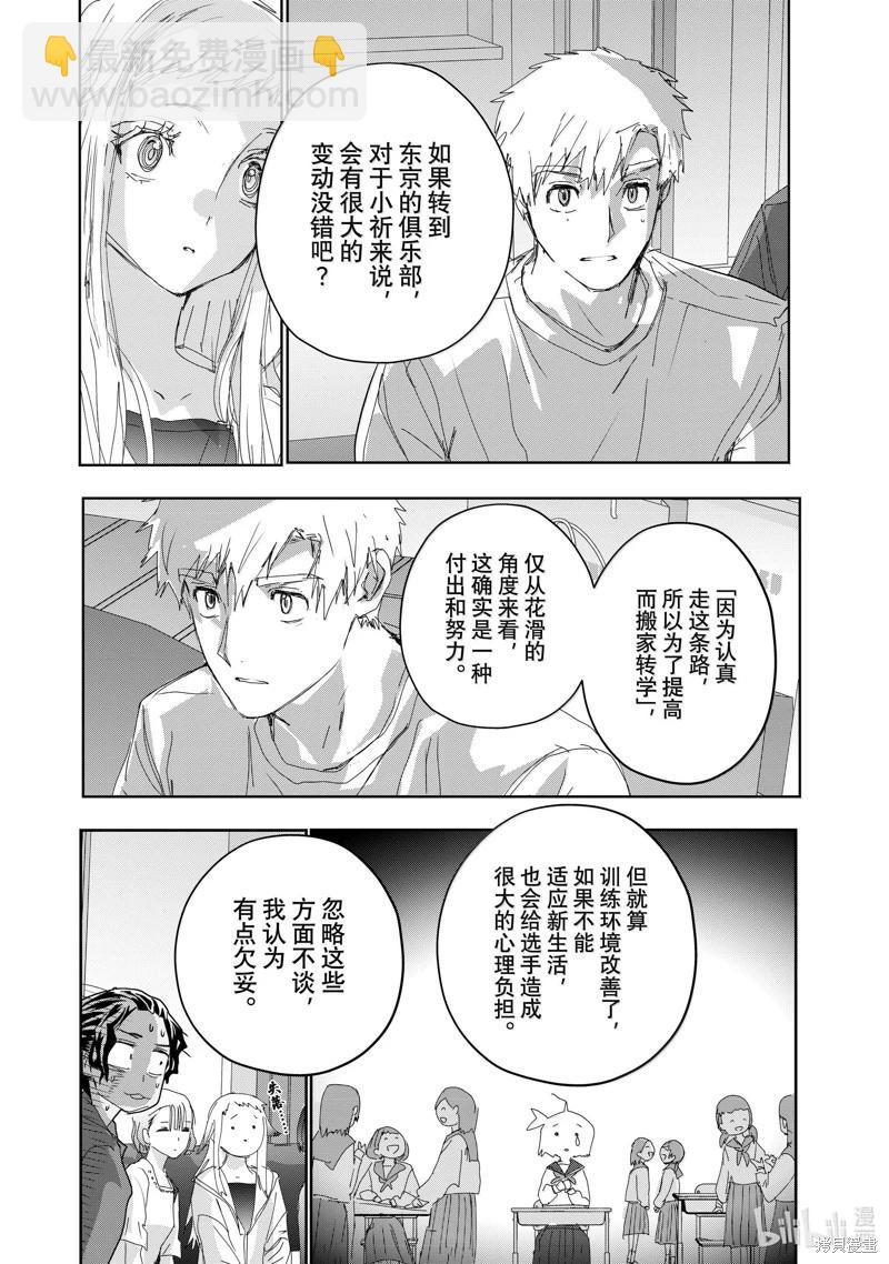 《舞冰的祈愿》第46话 第14页