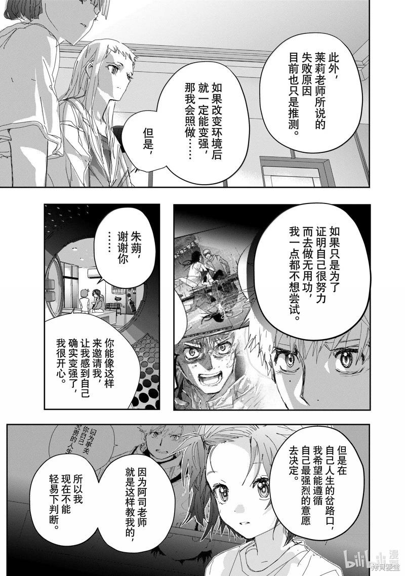 《舞冰的祈愿》第46话 第15页