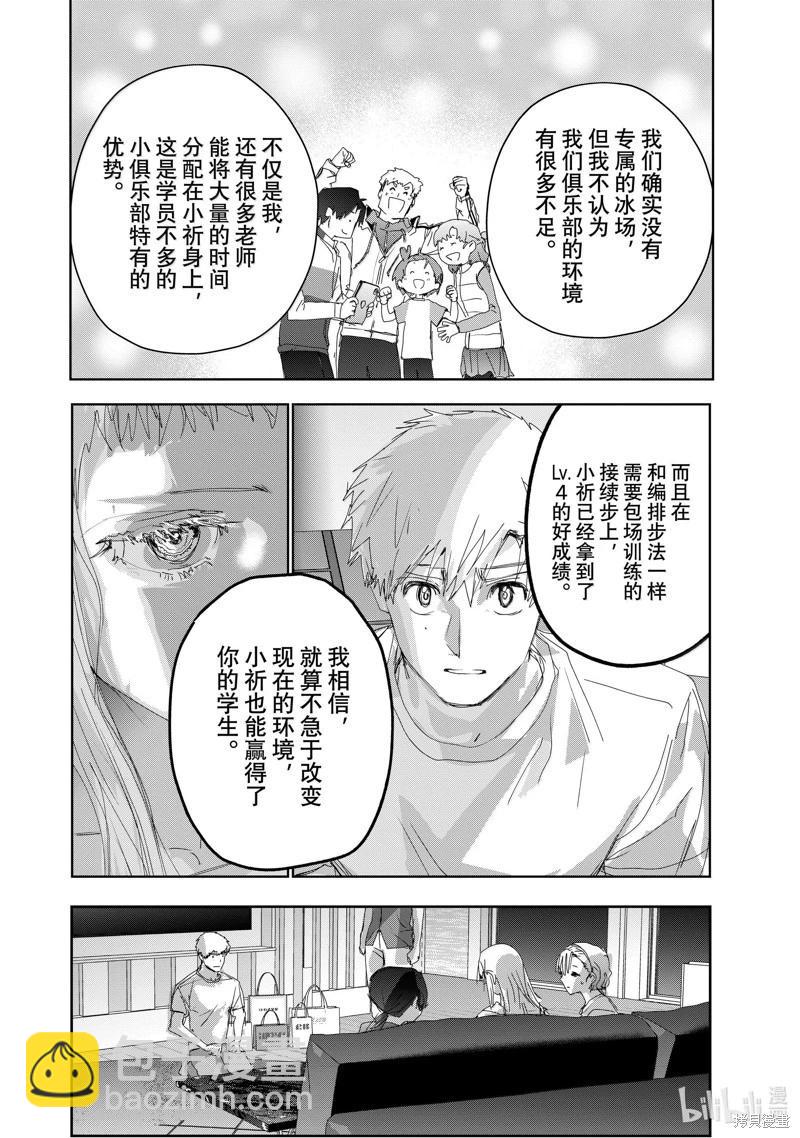 《舞冰的祈愿》第46话 第16页