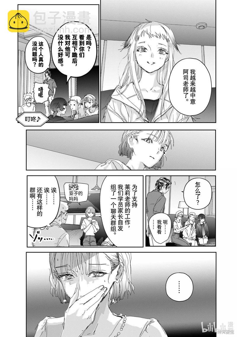《舞冰的祈愿》第46话 第17页