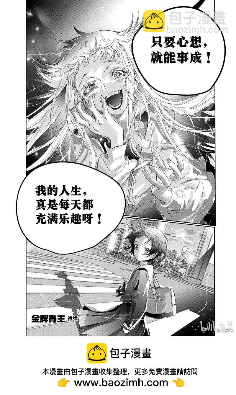 《舞冰的祈愿》第46话 第23页