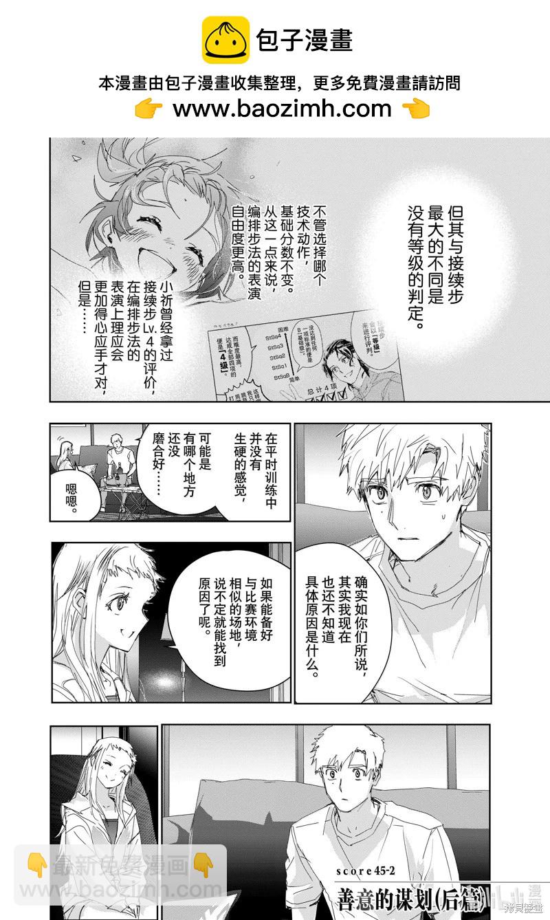 《舞冰的祈愿》第46话 第2页