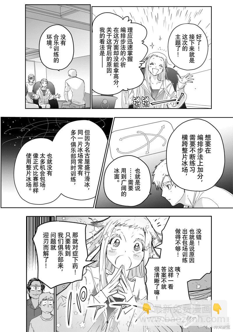 《舞冰的祈愿》第46话 第3页