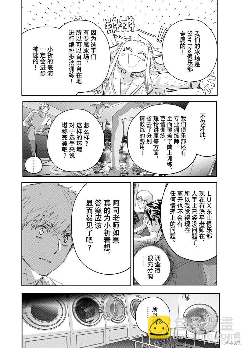 《舞冰的祈愿》第46话 第4页