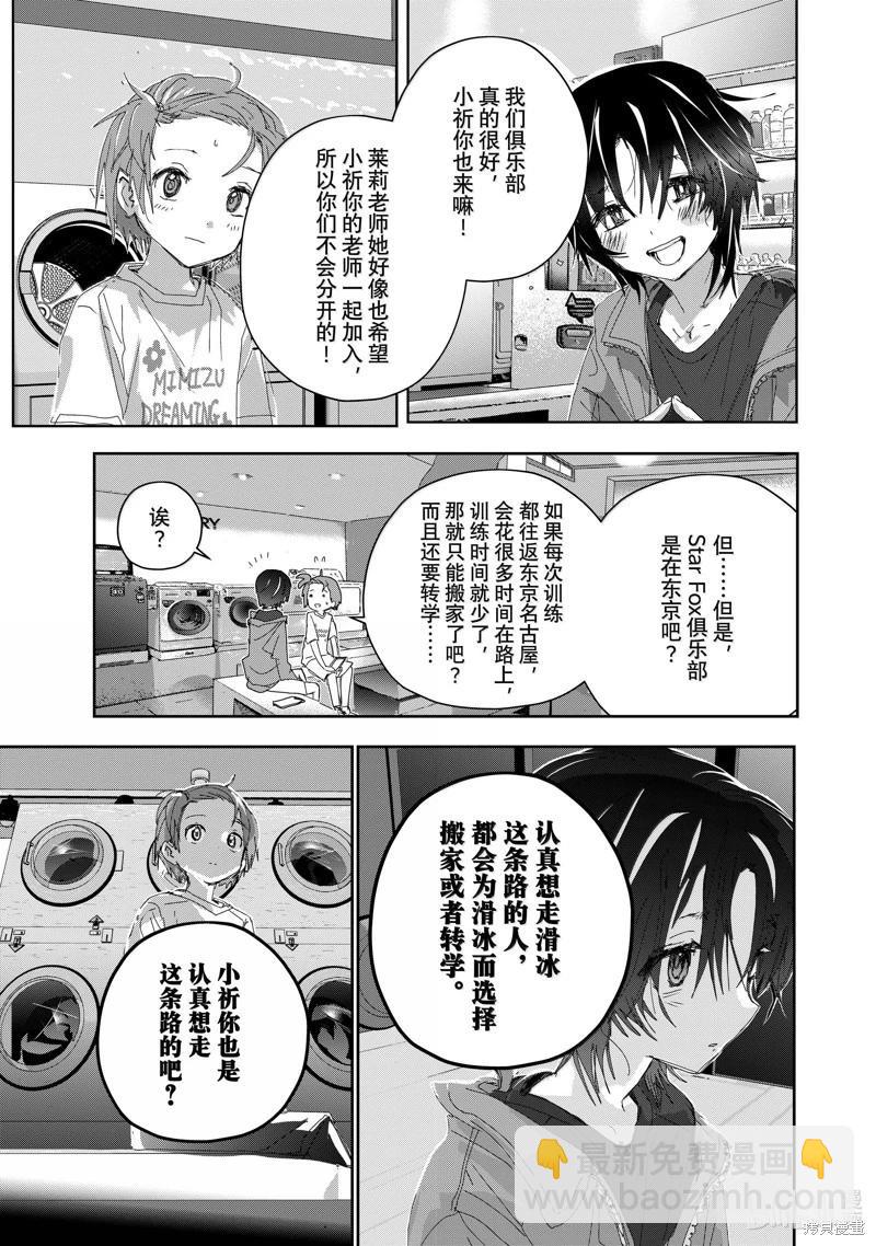 《舞冰的祈愿》第46话 第5页