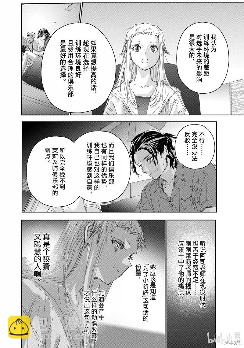 《舞冰的祈愿》第46话 第6页