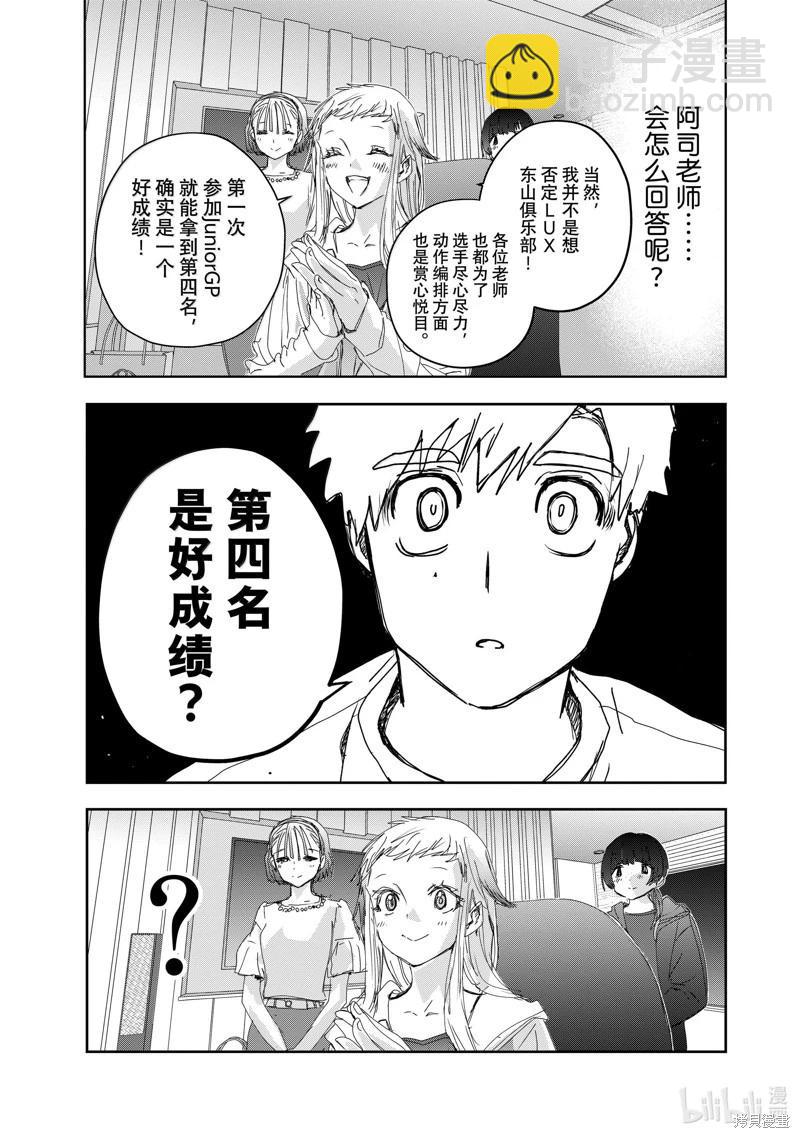 《舞冰的祈愿》第46话 第7页