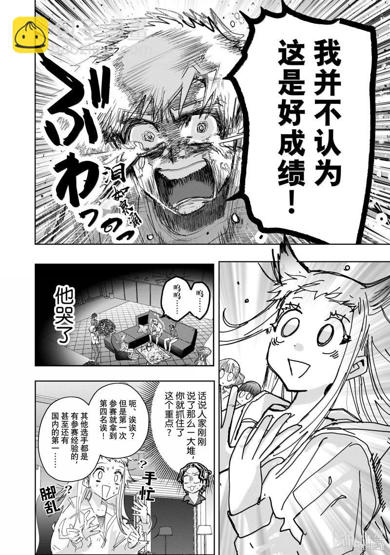 《舞冰的祈愿》第46话 第8页
