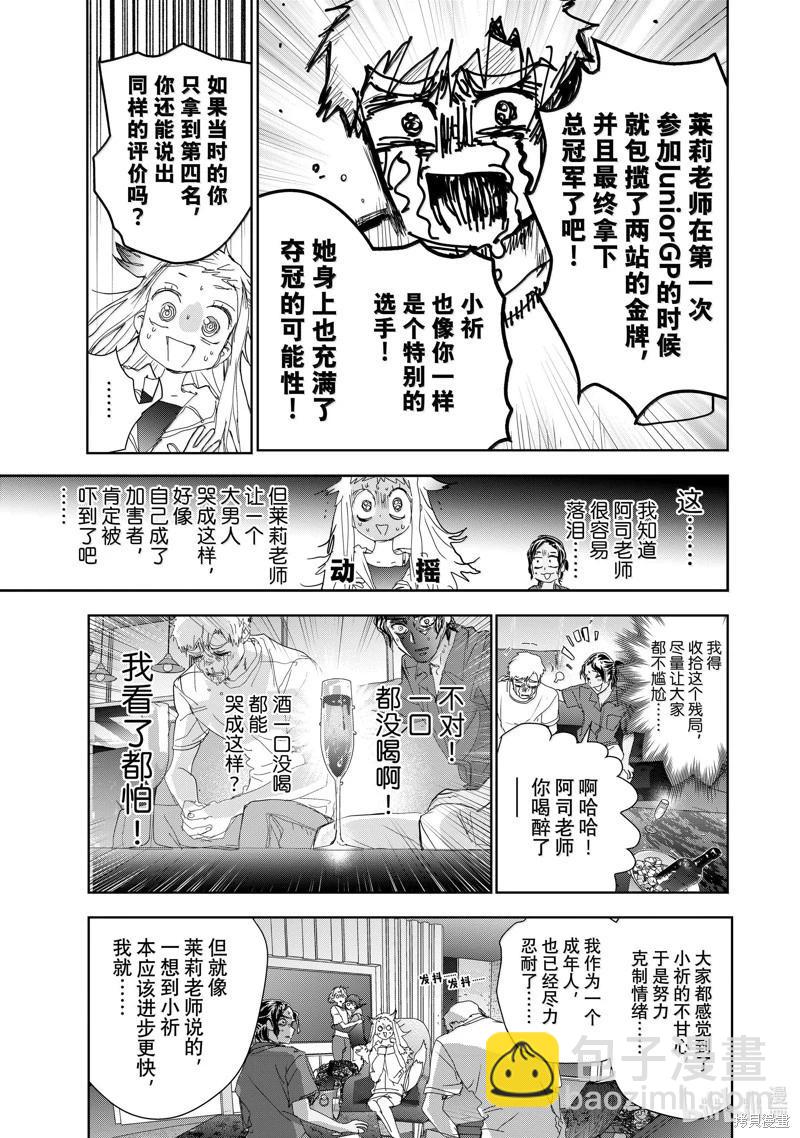 《舞冰的祈愿》第46话 第9页