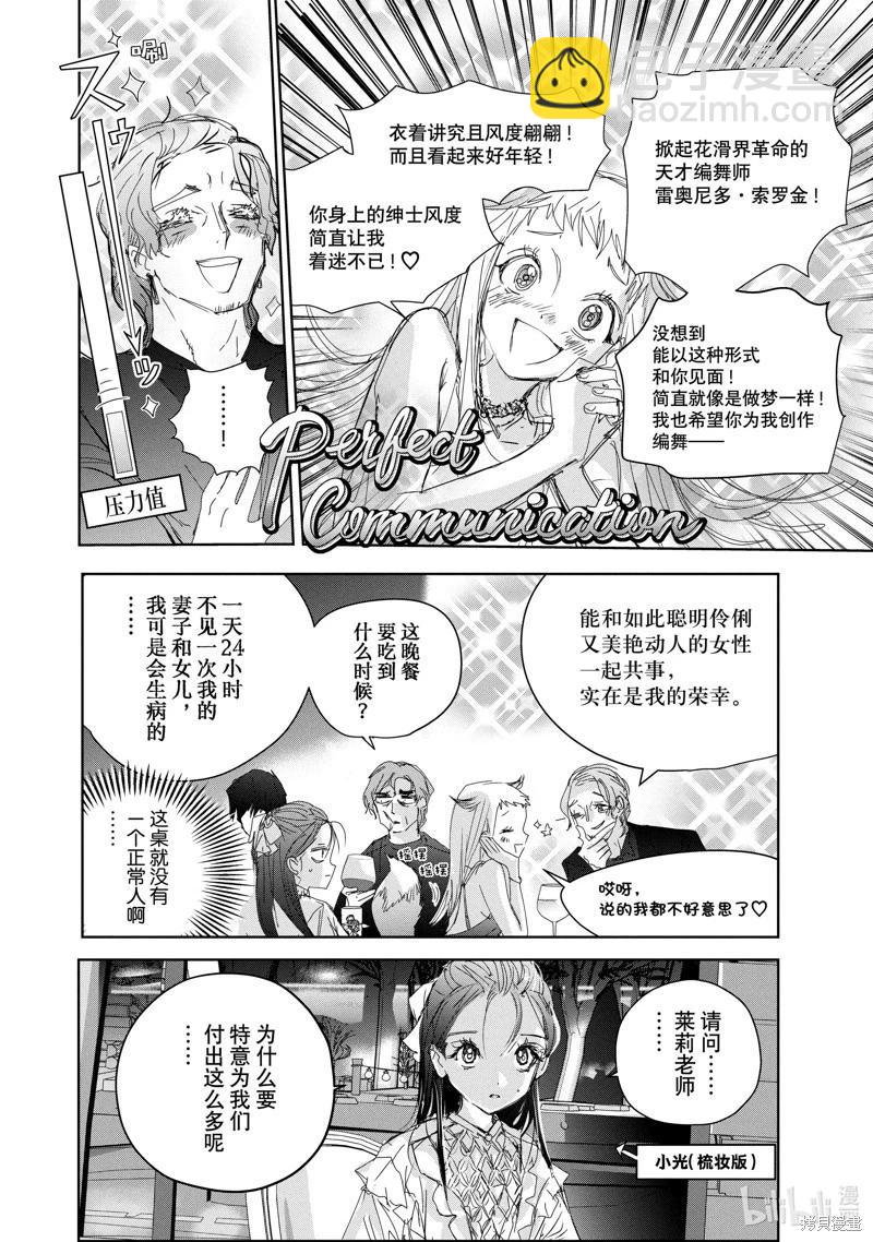 《舞冰的祈愿》第45.2话 第10页