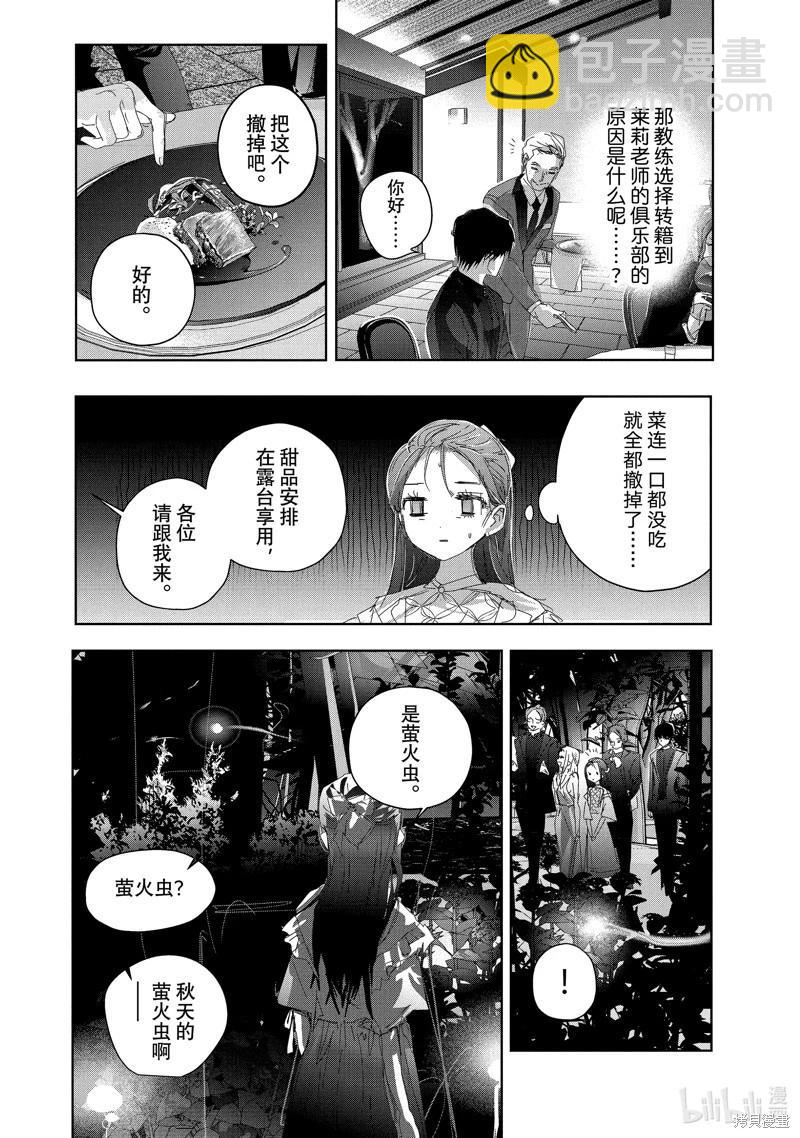 《舞冰的祈愿》第45.2话 第12页