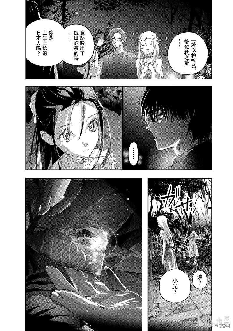 《舞冰的祈愿》第45.2话 第13页