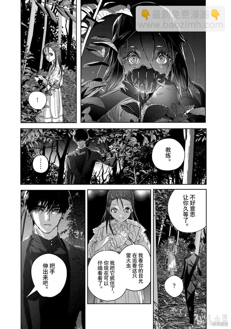 《舞冰的祈愿》第45.2话 第14页