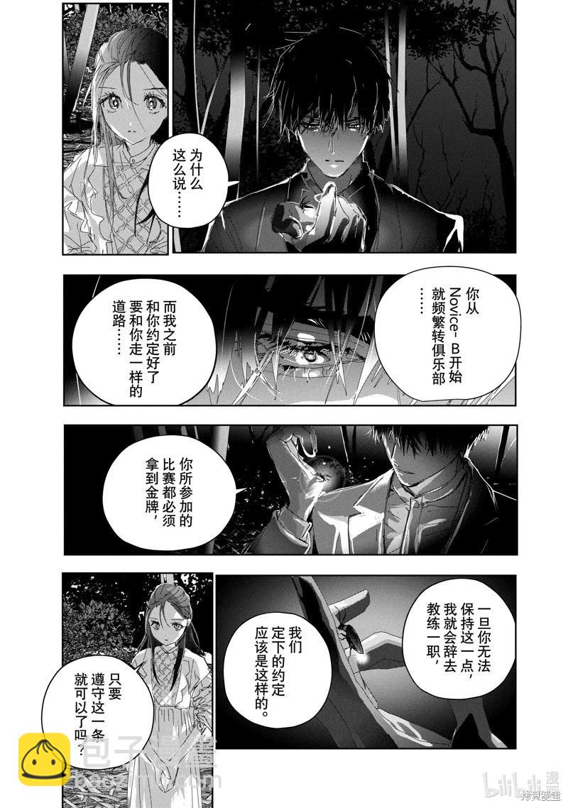 《舞冰的祈愿》第45.2话 第17页
