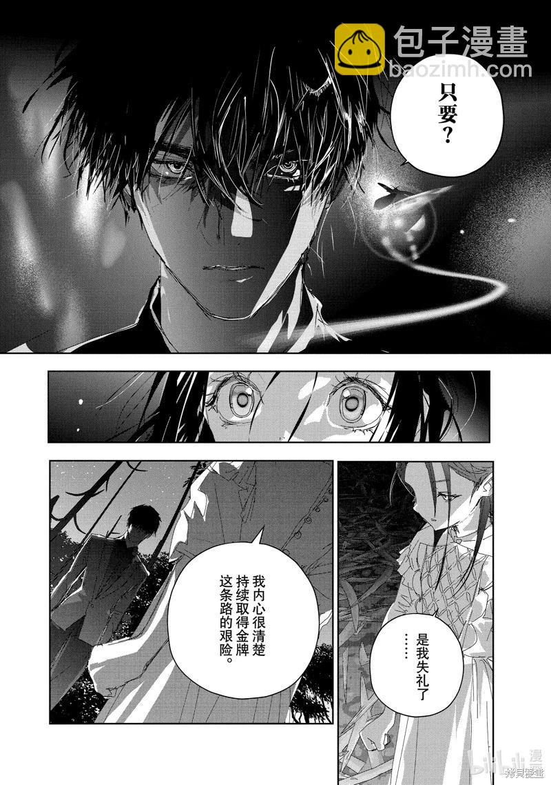 《舞冰的祈愿》第45.2话 第18页