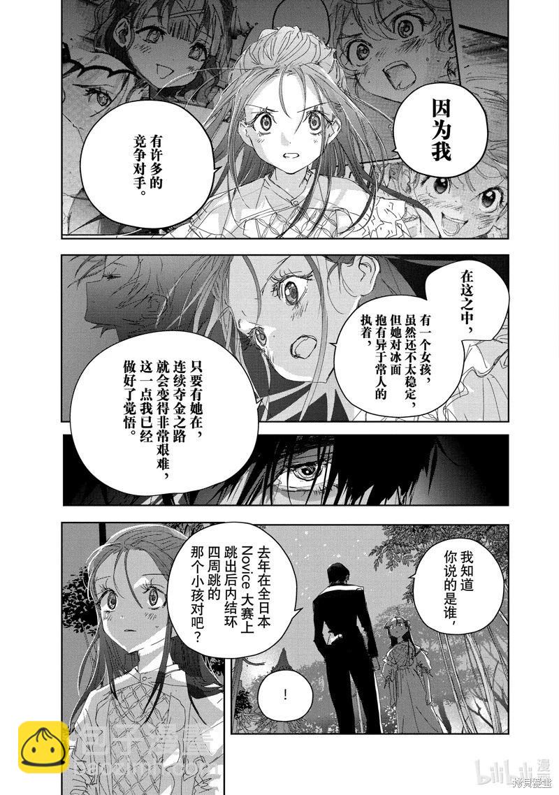《舞冰的祈愿》第45.2话 第19页