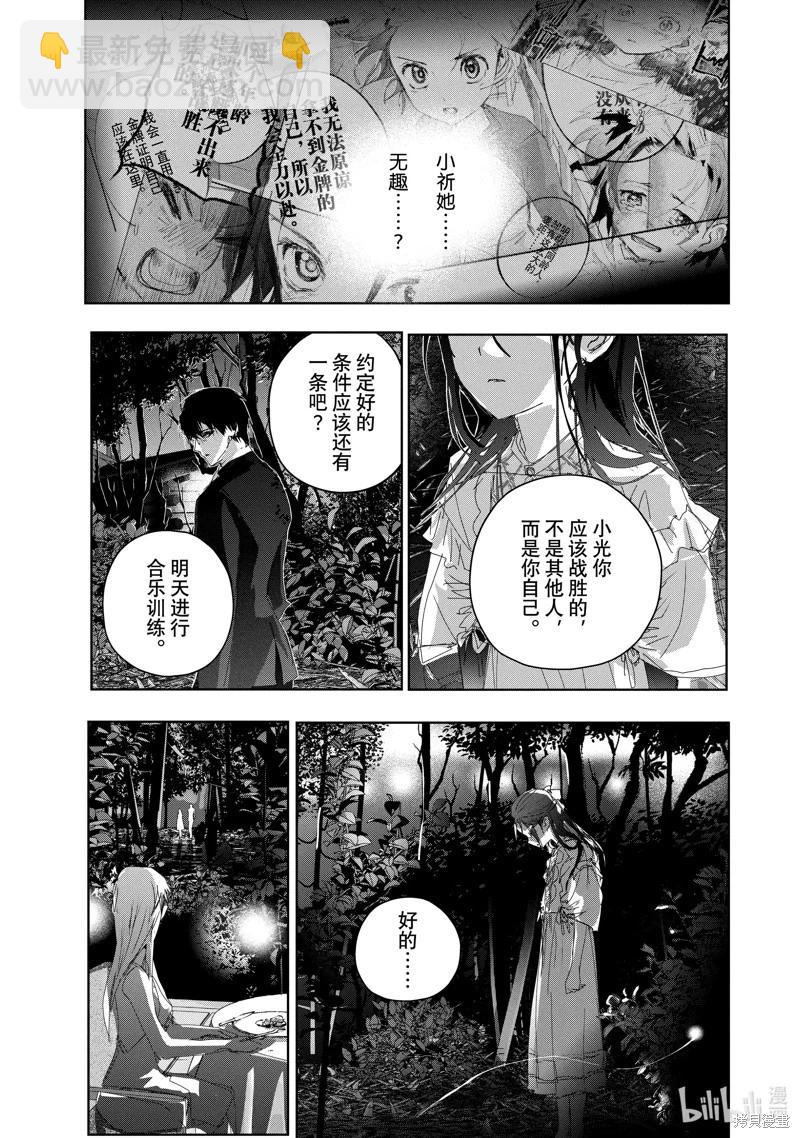 《舞冰的祈愿》第45.2话 第21页
