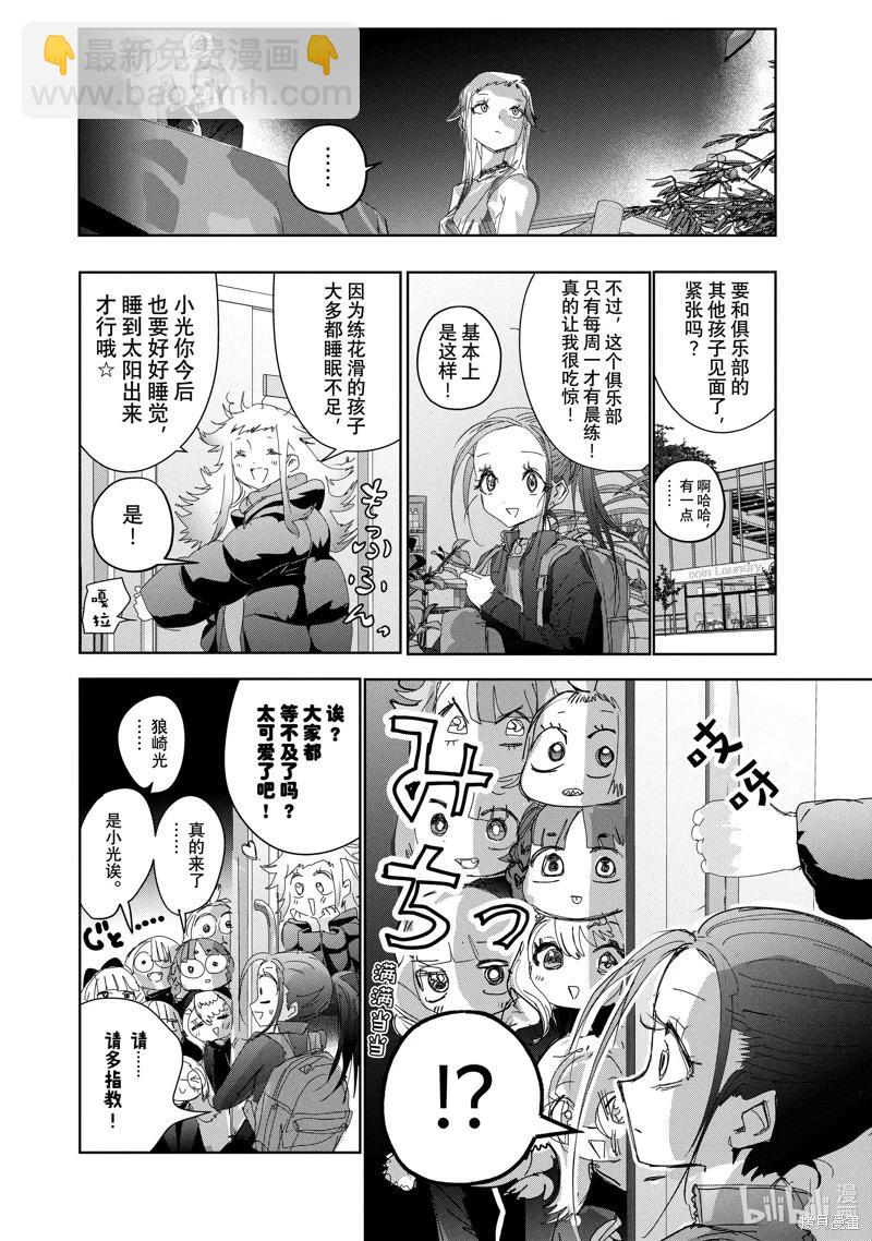 《舞冰的祈愿》第45.2话 第22页
