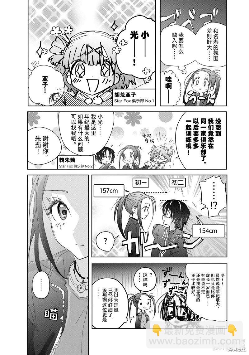 《舞冰的祈愿》第45.2话 第23页