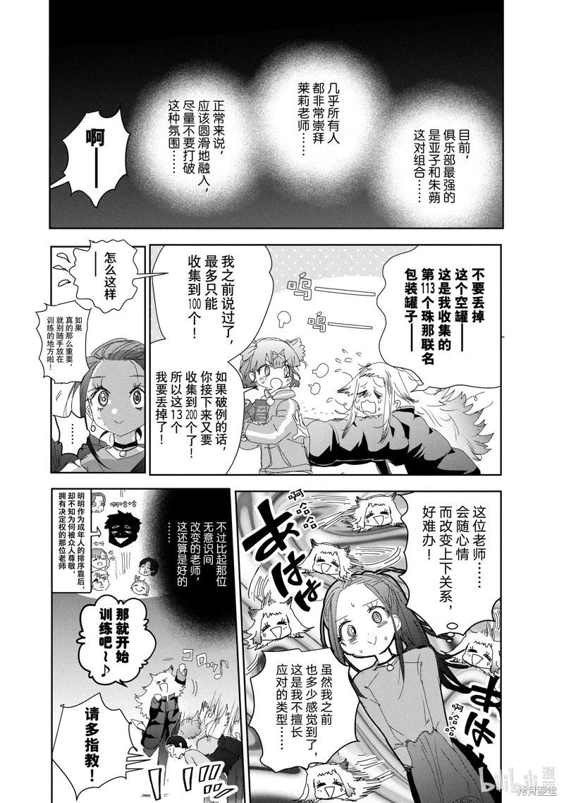 《舞冰的祈愿》第45.2话 第24页