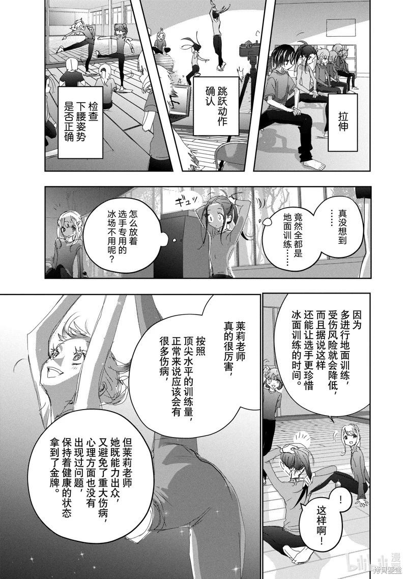 《舞冰的祈愿》第45.2话 第25页