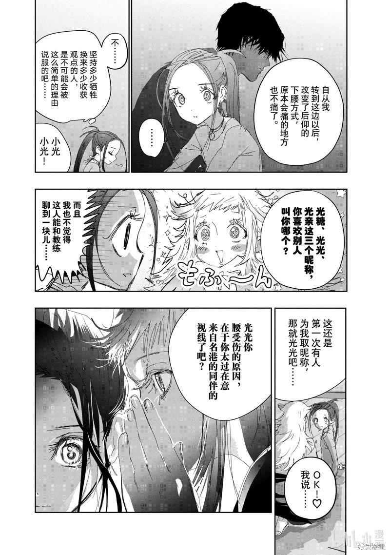 《舞冰的祈愿》第45.2话 第26页