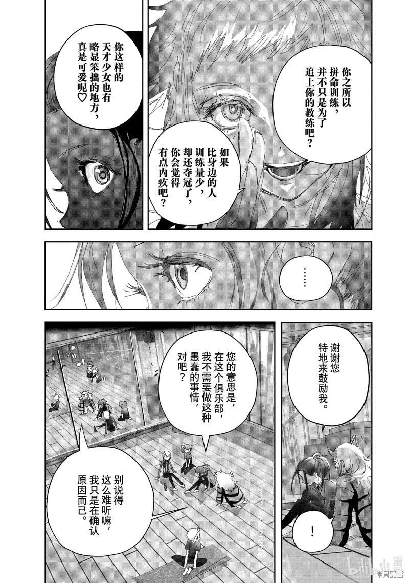 《舞冰的祈愿》第45.2话 第27页